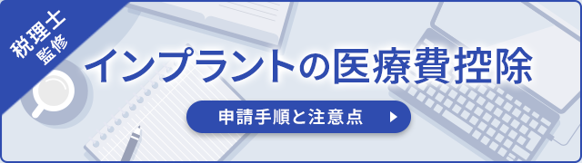 インプラント症例集